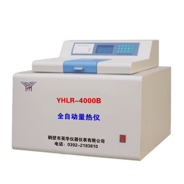 YHLR-4000B型全自动量热仪